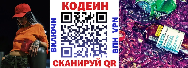 Codein Purple Drank  кракен зеркало  Удачный 